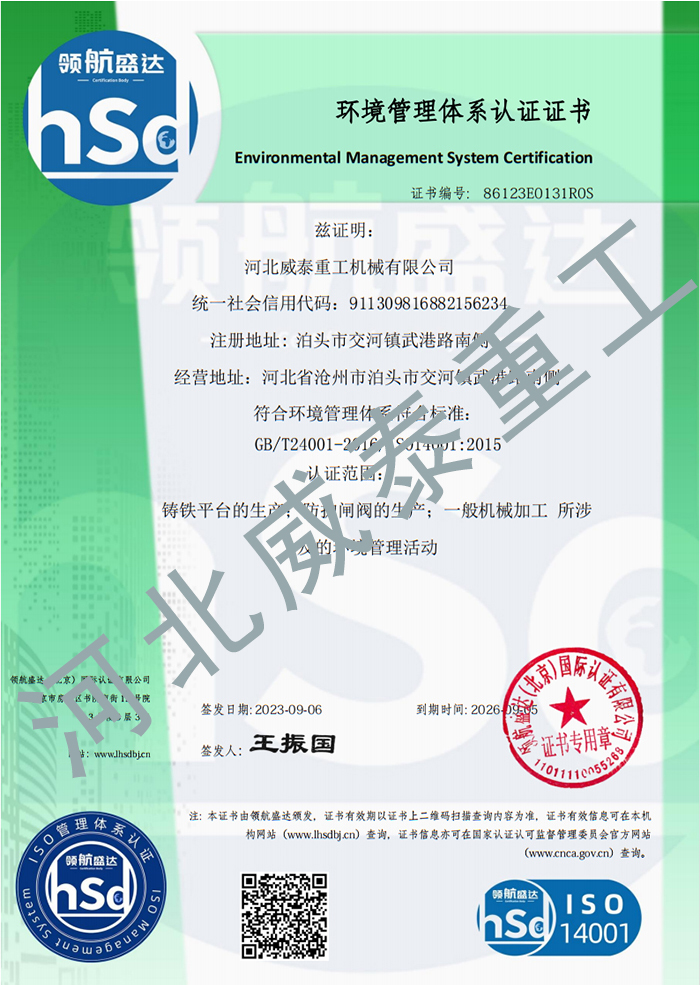 威泰重工资质证书