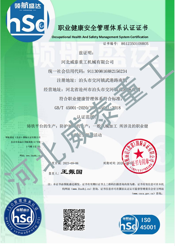 威泰重工资质证书