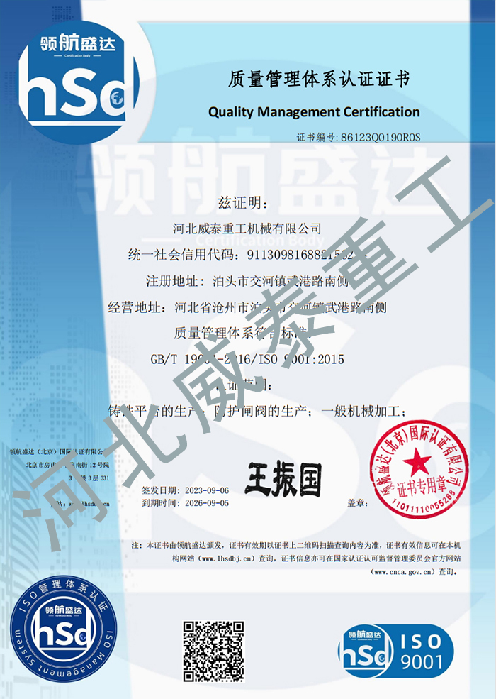 威泰重工资质证书