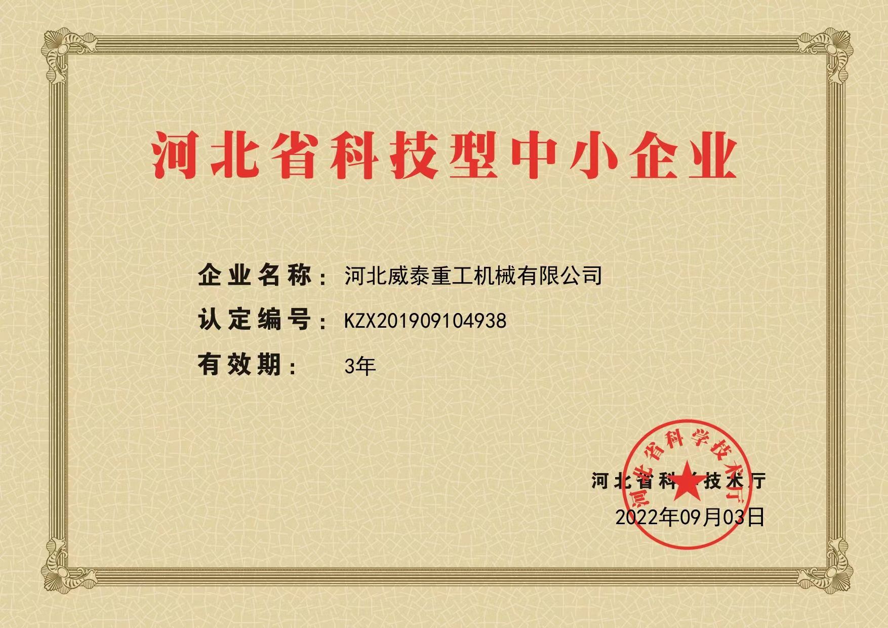 威泰重工资质证书